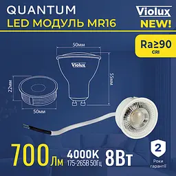LED модуль QUANTUM MR16 8W 4000K 700Lm VIOLUX ( 818010 ) - мініатюра 4