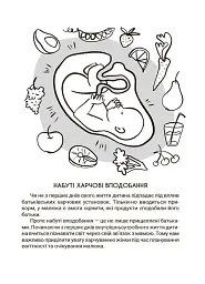 Смачно і корисно. Усе про культуру харчування дітей та батьків - мініатюра 5