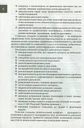 Організація і методика здоров'язбережувальної діяльності молодших школярів. Перший цикл навчання: 1-2 класи - Людмила Романенко - мініатюра 5