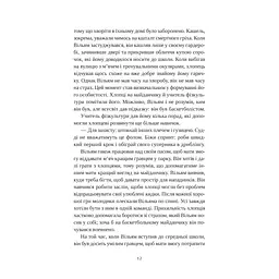 Привіт, красуне - Енн Наполітано Vivat (9786171709089) - мініатюра 7