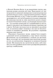 Стратегія блакитного океану. Як створити безхмарний ринковий простір і позбутися конкуренції - мініатюра 4
