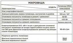 LED-телевізор 43WUS9200 Ergo teh0021638 - мініатюра 6