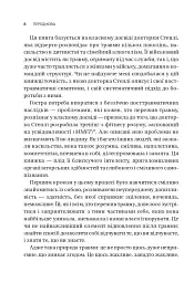 Вікно толерантності: розширити, щоб процвітати попри стрес і відновитися після травми - Елізабет Стенлі - мініатюра 5