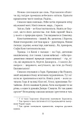 Вибір князя Гліба. Цикл «Розвідки книжника Симеона». Книга 3 - Олександр Красовицький - мініатюра 6