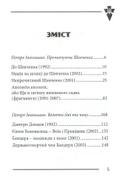 Національні лідери України - мініатюра 3