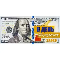 Конверт для грошей вітальний КВ 20-145 "В День народження"