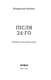 Після 24-го - мініатюра 3
