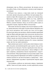 Зачарована річка. Книга 1 - Ребекка Росс - мініатюра 6