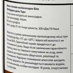 Вино Cuerno Del Toro, біле, напівсолодке, 0,75 л - мініатюра 3