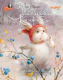 Книга Видавництво Богдан Зайчикова книжечка