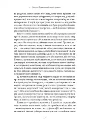 Коротка історія правил. Чому ми робимо так, а не інакше - Лоррейн Дастон - мініатюра 6