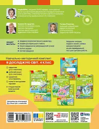 Я досліджую світ. 4 клас. Робочий зошит у 2-х частинах. Частина 2 - Тетяна Павлова - мініатюра 2