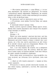 Зруйнований палац. Родина Роялів. Книга 3 - мініатюра 5