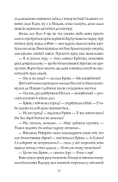 Ару Шах і нектар безсмертя - Рошані Чокші - мініатюра 9