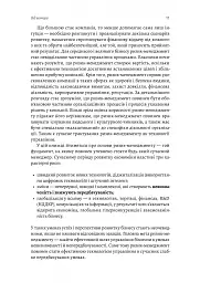 Ризик-менеджмент - Володимир Савчук - мініатюра 7