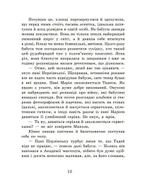 Детективне бюро "Замкова шпарина" - Рената Пьонтковська - мініатюра 11