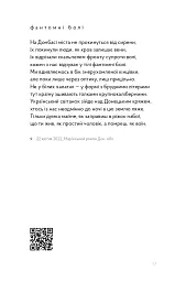 Тільки не пиши мені про війну - мініатюра 13