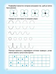 Прописи. Пишемо в лінійку - Анастасія Фісіна - мініатюра 2