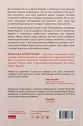 Марк Аврелій. Імператор-стоїк — Дональд Дж. Робертсон | Наш Формат, книга українською, нова, тверда