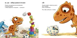 Малюки-динозаврики: Расмусове прибирання - Ларс Мелє (524831) - мініатюра 2