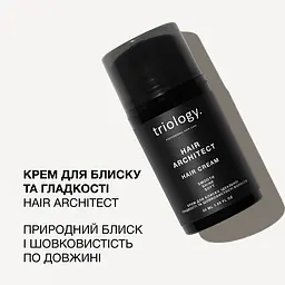 Крем для блиску, ідеальної гладкості та шовковистості волосся Hair Architect Triology. - мініатюра 2