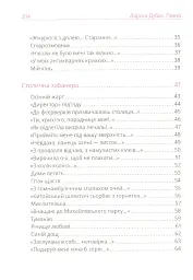 Лариса Дубас. Поезії - Лариса Дубас - мініатюра 3