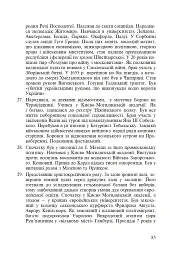 Інтерактивні методи навчання. Історія України. 8 клас - мініатюра 6