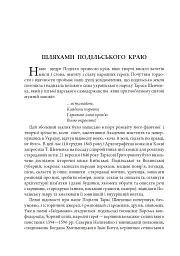 Шевченкова правда - сила народ розбудила - мініатюра 7