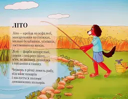 Поринь у пори року - мініатюра 8