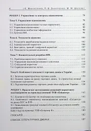 Особливості маркетингу взаємовідносин з партнерами - П. В. Захарченко - мініатюра 4