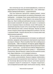 Для турботливих батьків. Чому мені ніхто не розказав?! Чесна розмова про материнство у світі високих стандартів - мініатюра 7