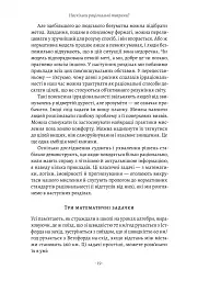 Раціональність. Що це таке, чому важливе і чому трапляється так рідко - Стівен Пінкер - мініатюра 13