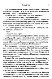 Тишени - Марина Бородіна - мініатюра 13