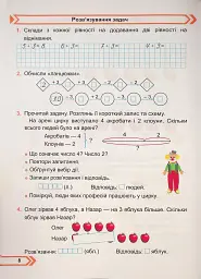 Математика. Робочий зошит. 1 клас. Частина 2 - Мирослава Козак - мініатюра 7
