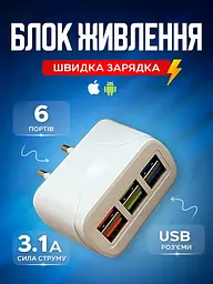 Багатозарядний пристрій на 6 USB портів 3.1А, універсальний адаптер швидкої зарядки, білий (5825201569) - мініатюра 2