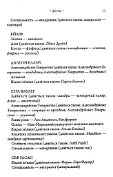 Комплекс Атласа. Книга 3 - Оліві Блейк - мініатюра 8