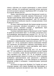 Застосування та обслуговування пістолета-кулемета серії МР-5 та його модифікації - мініатюра 5