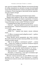 Клинок королеви. Танок із тінями - мініатюра 13