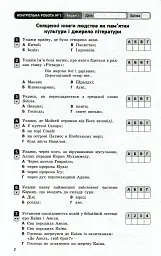 Контроль навчальних досягнень. Зарубіжна література 9 клас - Ірина Столій - мініатюра 4