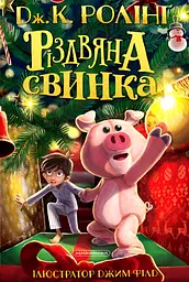 Різдвяна свинка