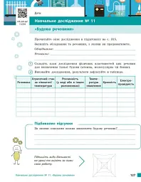 Хімія. Робочий зошит. 8 клас - Олексій Григорович - мініатюра 19