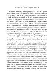 Виховані діти свідомих батьків. Як зростати разом - Бекі Кеннеді - мініатюра 15