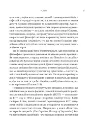 Мислити як римський імператор. Стоїчна філософія Марка Аврелія - Дональд Робертсон - мініатюра 12
