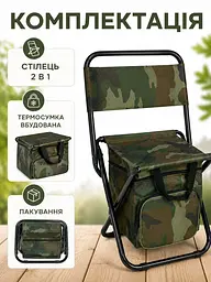Складаний туристичний стілець із термосумкою до 100 кг 35×28×59 см камуфляж (49676082) - мініатюра 9
