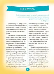Ігри і казки, які лікують. Книга 2 - мініатюра 3