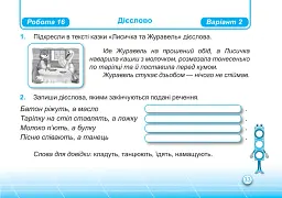 Українська мова. Індивідуальні роботи. 2 клас - Ольга Придаток - мініатюра 9