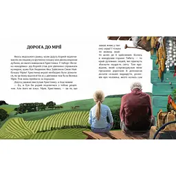 Дитяча книжка "Притчі дідуся Корнія" 452117 серія "Зерно" - мініатюра 2