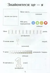 Я досліджую світ. Зошит-практикум. Частина 1. 1 клас - Тетяна Воронцова - мініатюра 4