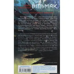 Книга Відьмак. Меч призначення. Книга 2 - Анджей Сапковський КСД (9786171281400) - мініатюра 2