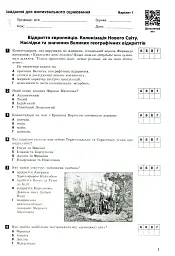 Всесвітня історія. 8 клас. Зошит для оцінювання навчальних результатів - Олександр Гісем - мініатюра 2